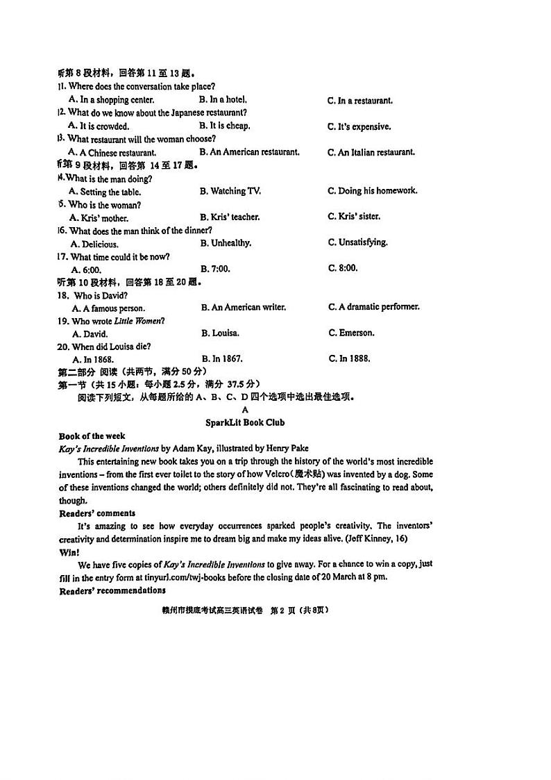 2024届江西省赣州市高三下学期3月摸底考试英语试题+第2页
