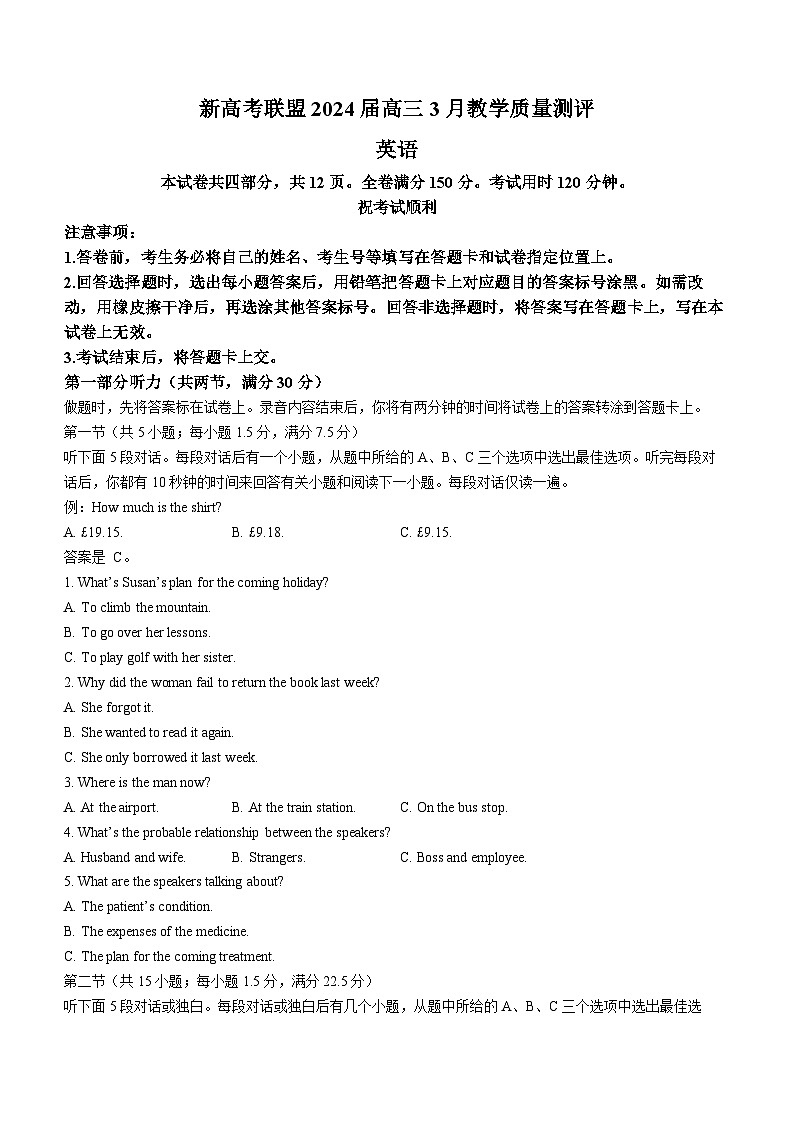 河南省部分重点高中2023-2024学年高三下学期3月联考英语试题第1页