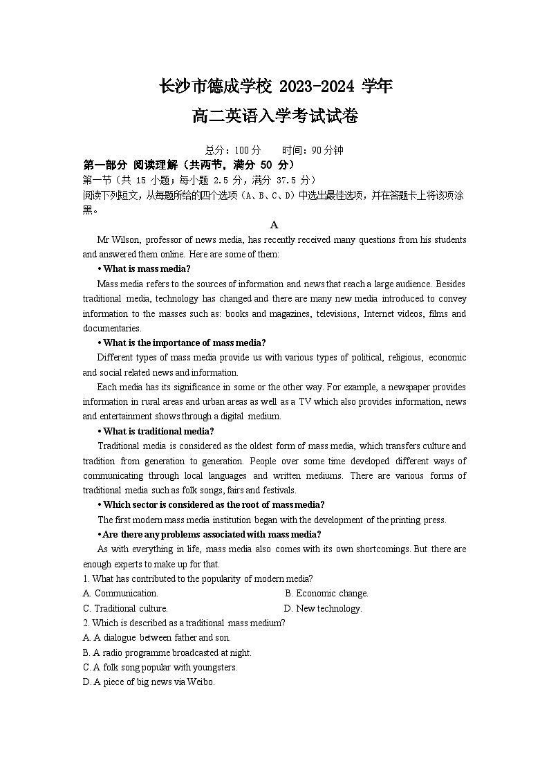 湖南省长沙市德成学校2023-2024学年高二下学期开学考试英语试题01