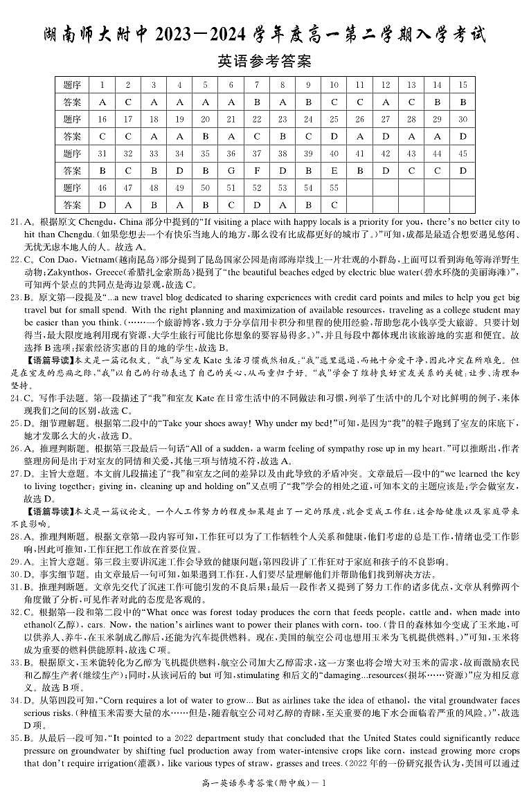 附中2023-2024高一下入学英语答案第1页