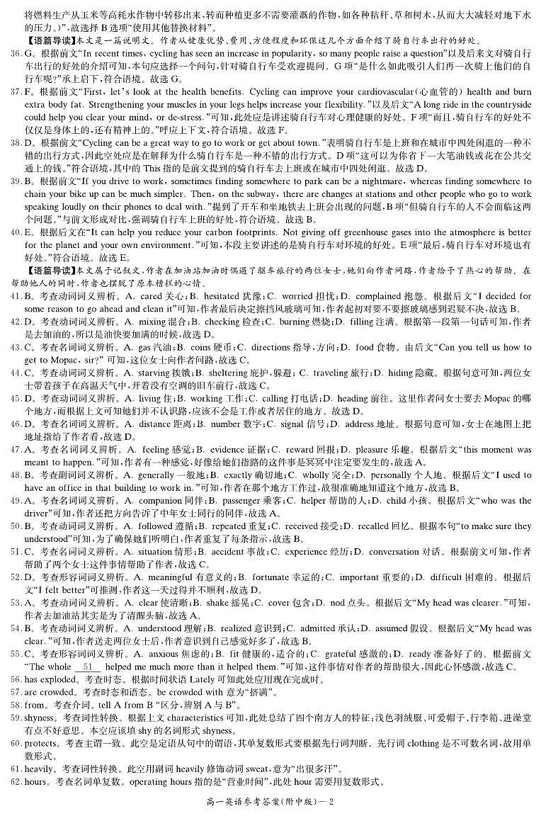 附中2023-2024高一下入学英语答案第2页