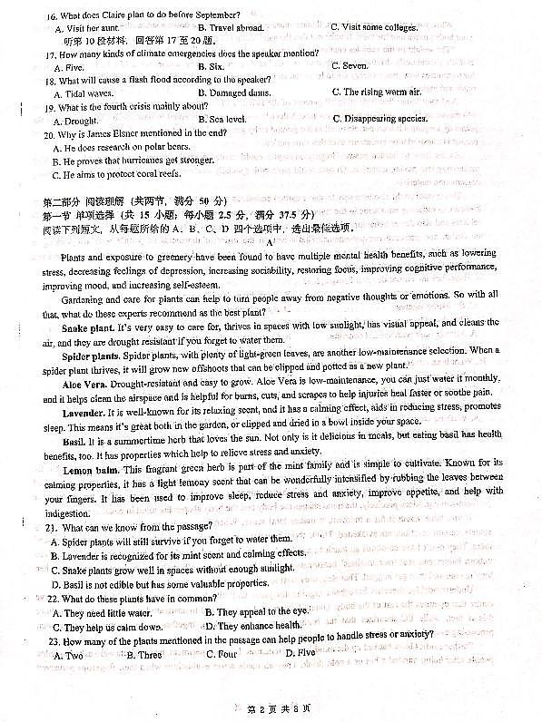 江苏省南菁高中、常州一中2023-2024学年高二下学期3月月考英语试题02