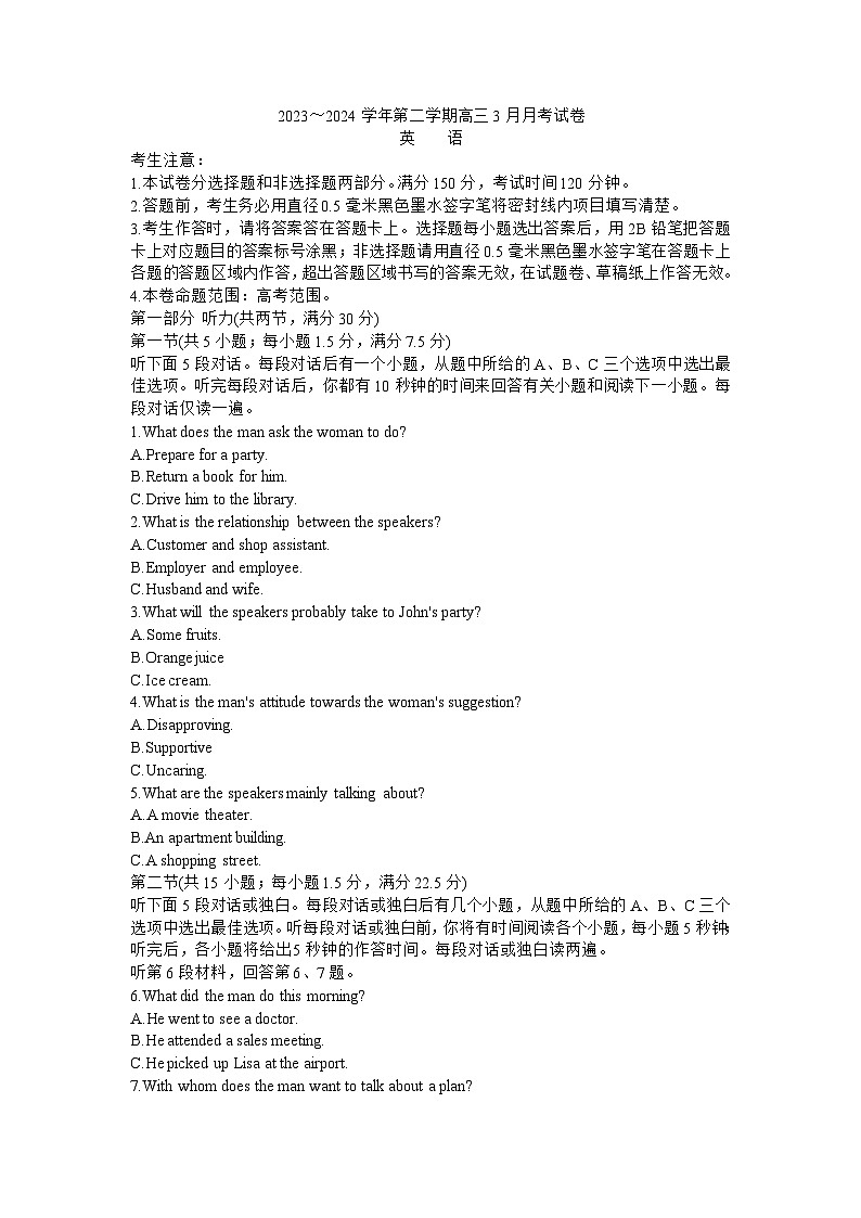 山西省部分学校2023-2024学年高三下学期3月月考英语试题第1页