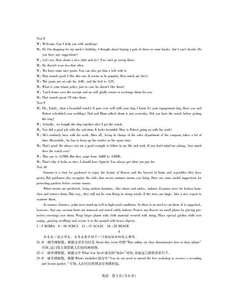 英语答案第2页