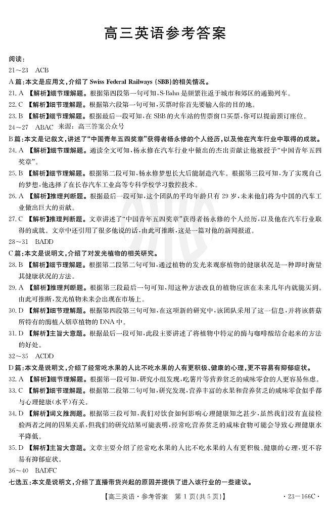 英语166C答案第1页