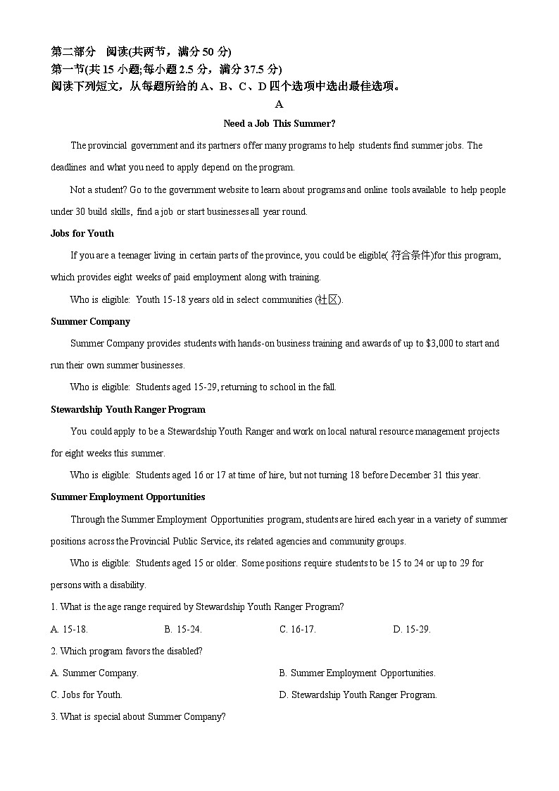 海南省琼海市嘉积中学2024届高三下学期2月开学考试英语试卷（Word版附解析）03