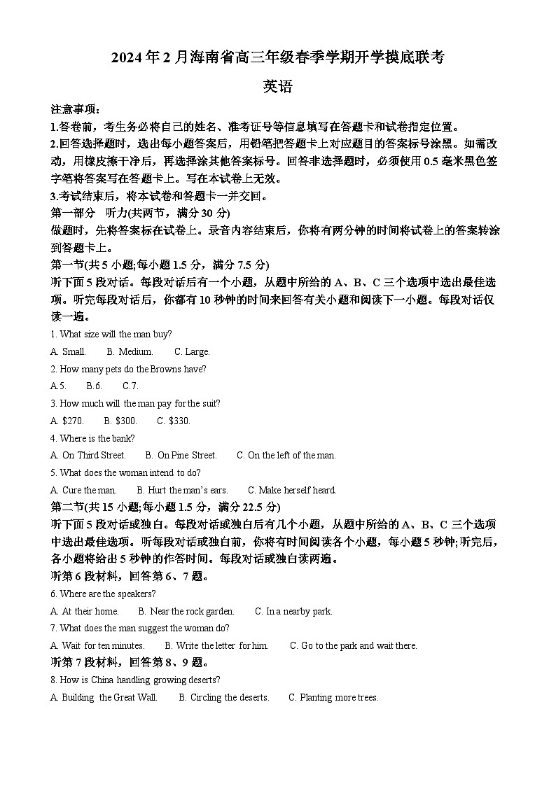 海南省琼海市嘉积中学2024届高三下学期2月开学考试英语试卷（Word版附解析）01
