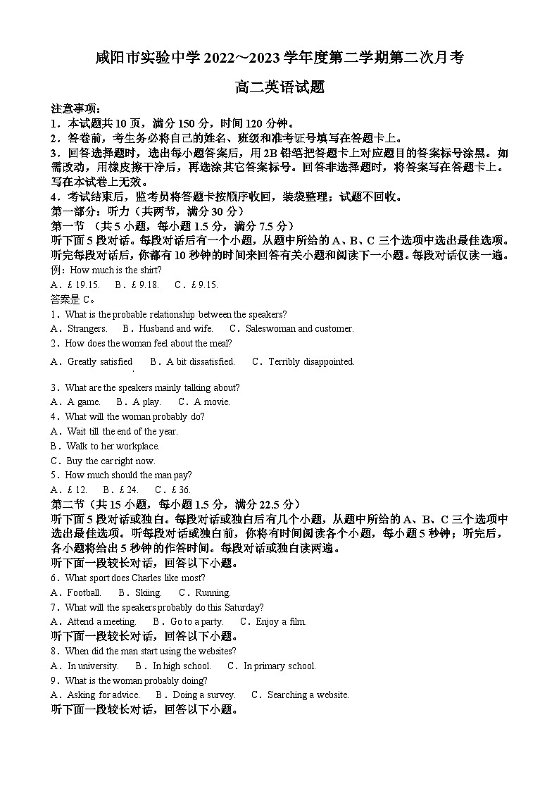 陕西省咸阳市实验中学2022-2023学年高二下学期第二次月考试题英语试卷（Word版附解析）第1页