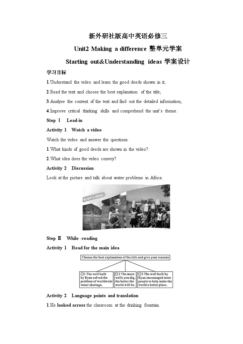 新外研社版高中英语必修三Unit2Making a difference整单元学案第1页