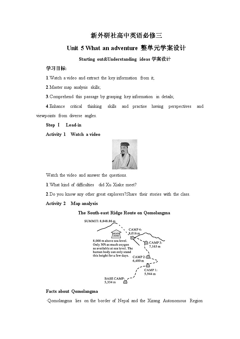 新外研社版高中英语必修三Unit5What an adventure整单元学案设计01