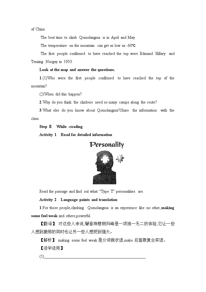 新外研社版高中英语必修三Unit5What an adventure整单元学案设计02