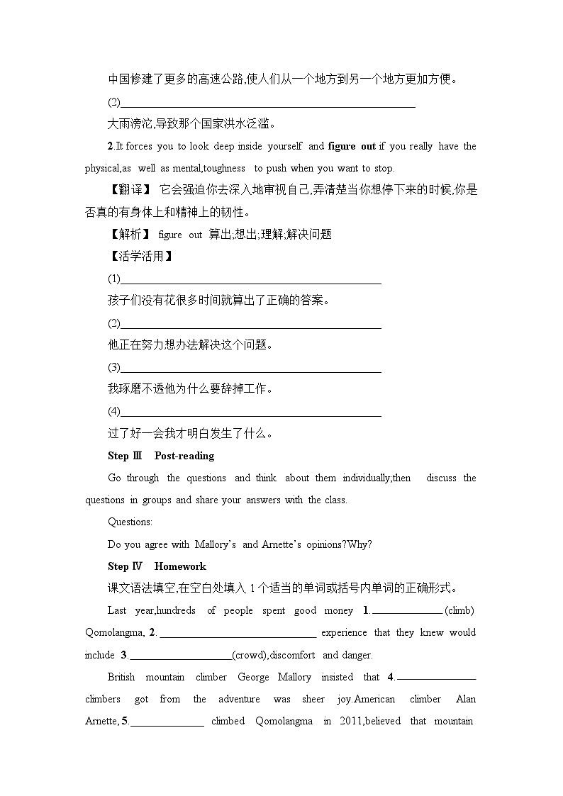 新外研社版高中英语必修三Unit5What an adventure整单元学案设计03