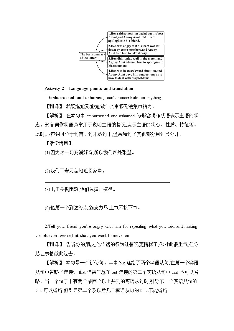 新外研社高中英语必修三Unit1Knowing me, Knowing you整单元学案02