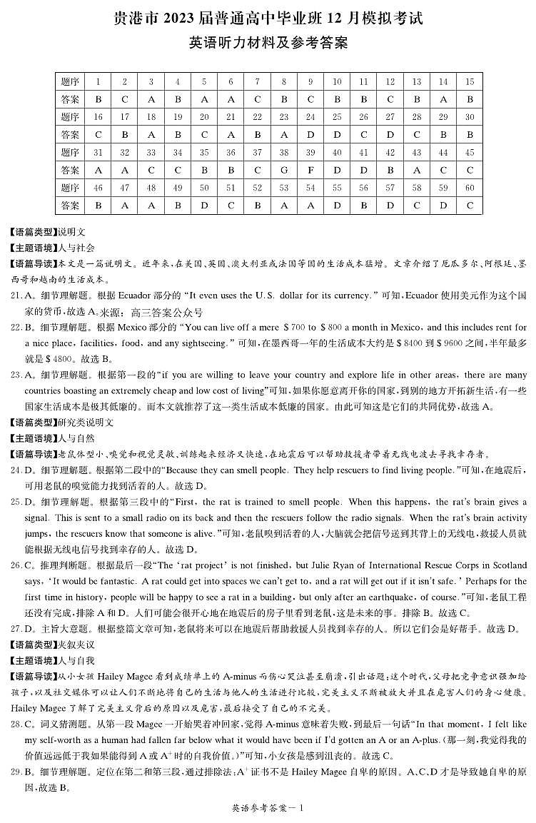 英语答案第1页
