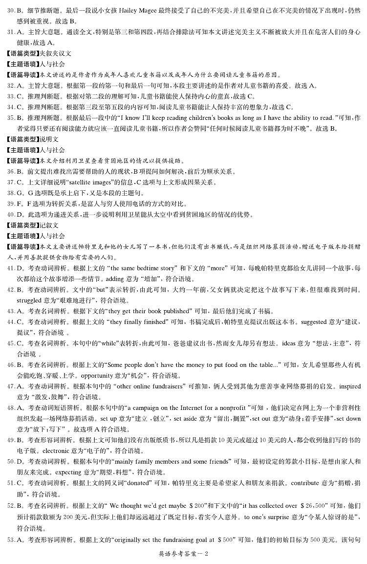 英语答案第2页
