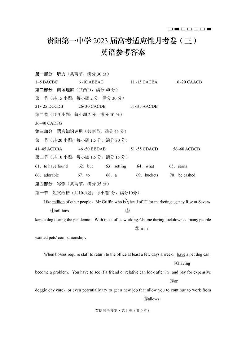 贵阳第一中学 2023 届高考适应性月考卷（三）高三上学期英语试题及答案01