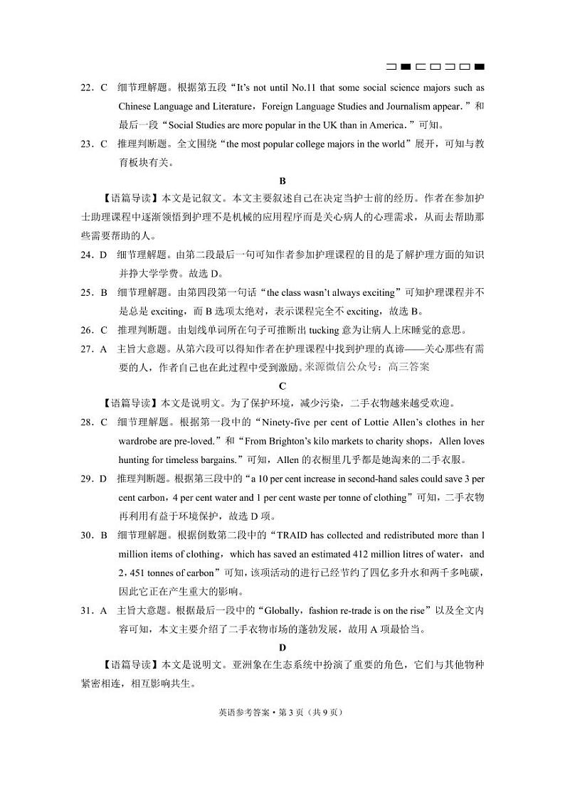 贵阳第一中学 2023 届高考适应性月考卷（三）高三上学期英语试题及答案03