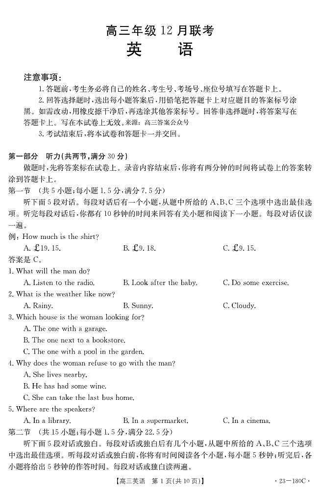 高三英语试题第1页