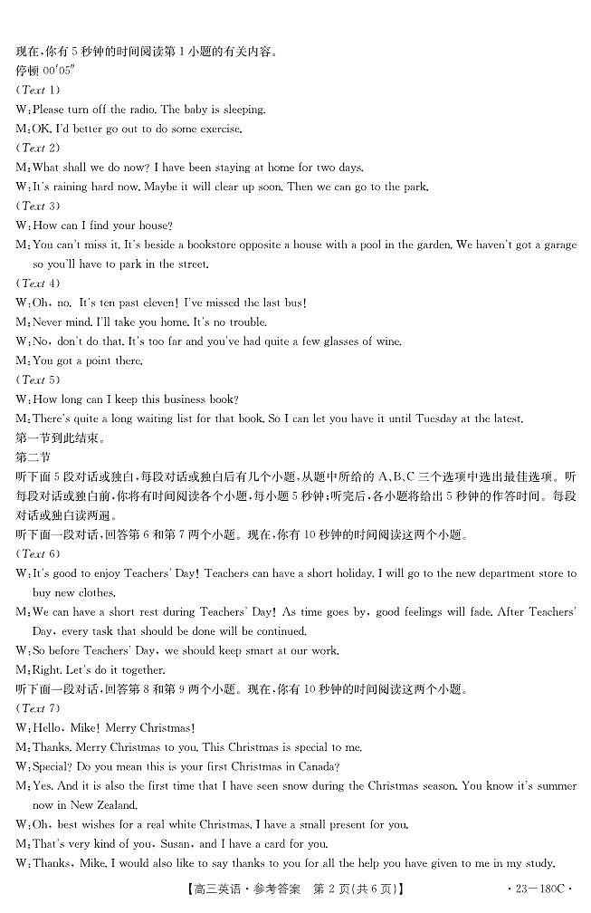 高三英语答案第2页