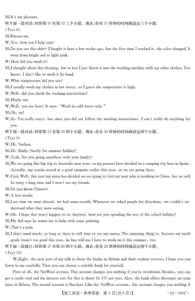 高三英语答案第3页