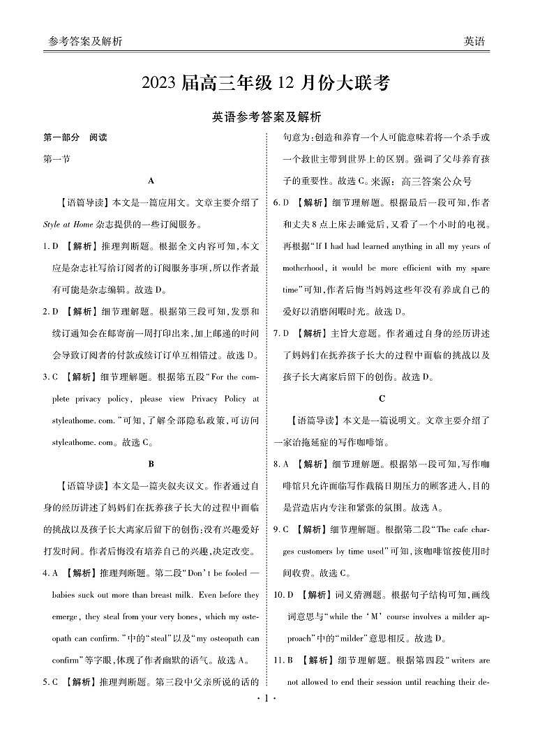 2023届衡水金卷高三上学期12月份大联考英语试题及答案01