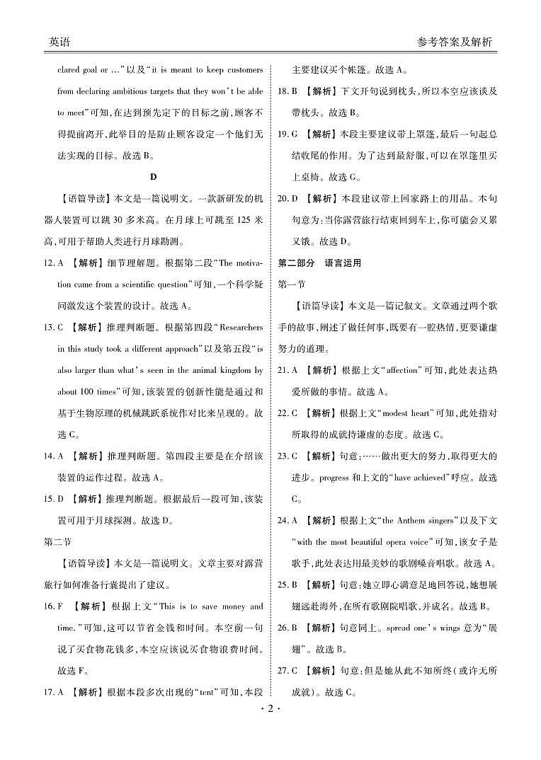 2023届衡水金卷高三上学期12月份大联考英语试题及答案02