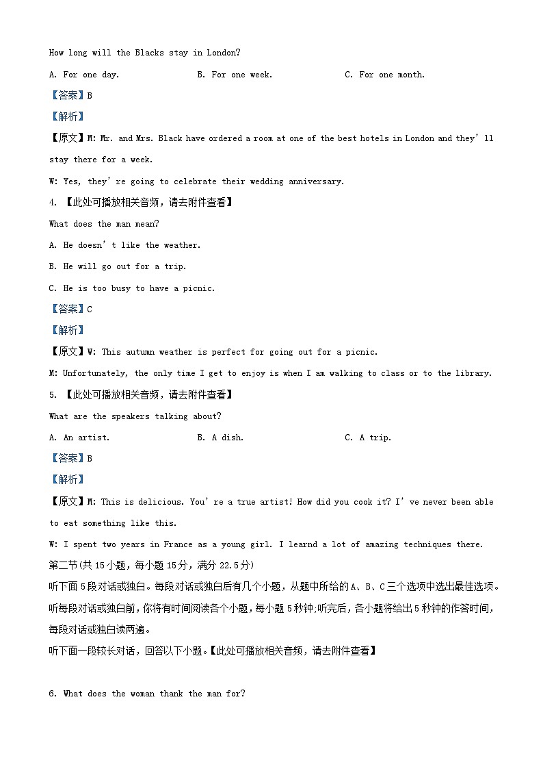四川省2023_2024学年高二英语上学期10月月考试题含解析第2页
