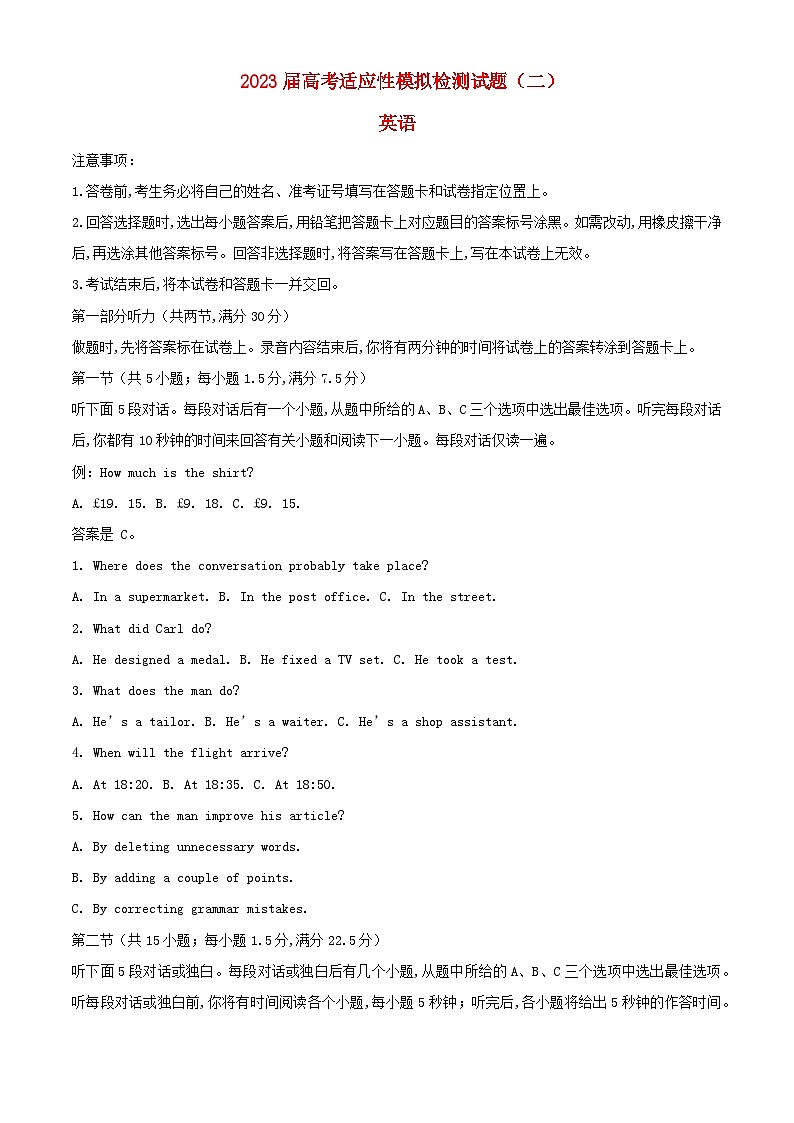 四川省成都市2023届高考英语适应性模拟检测试题二第1页