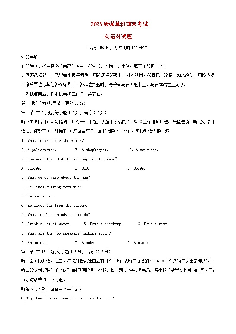四川省眉山市2022_2023学年高一英语下学期强基班期末考试试题含解析01