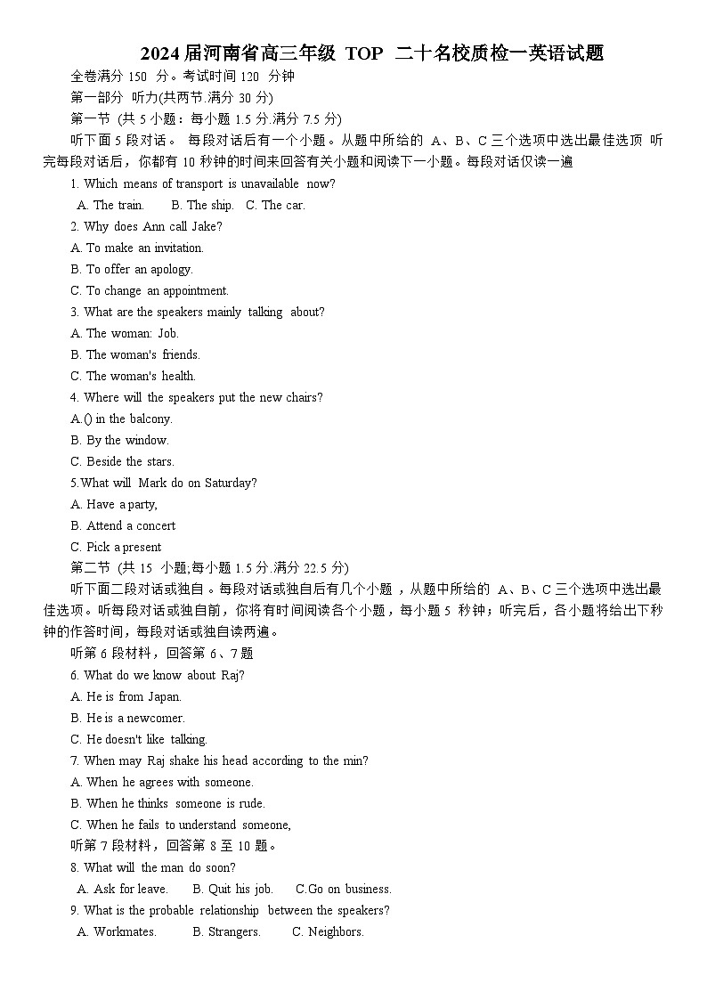 2024届河南省高三年级TOP二十名校质检一英语试题（附参考答案）01
