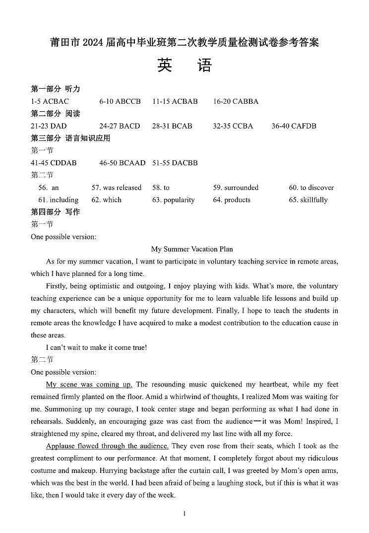 福建省莆田市2024届高三下学期第二次教学质量检测（二模）英语试题（Word版附解析）01