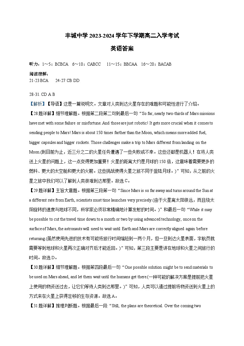 江西省宜春市丰城中学2023-2024学年高二下学期开学考试英语试卷（Word版附答案）01