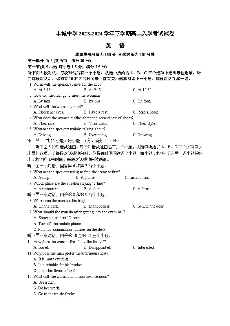 江西省宜春市丰城中学2023-2024学年高二下学期开学考试英语试卷（Word版附答案）01