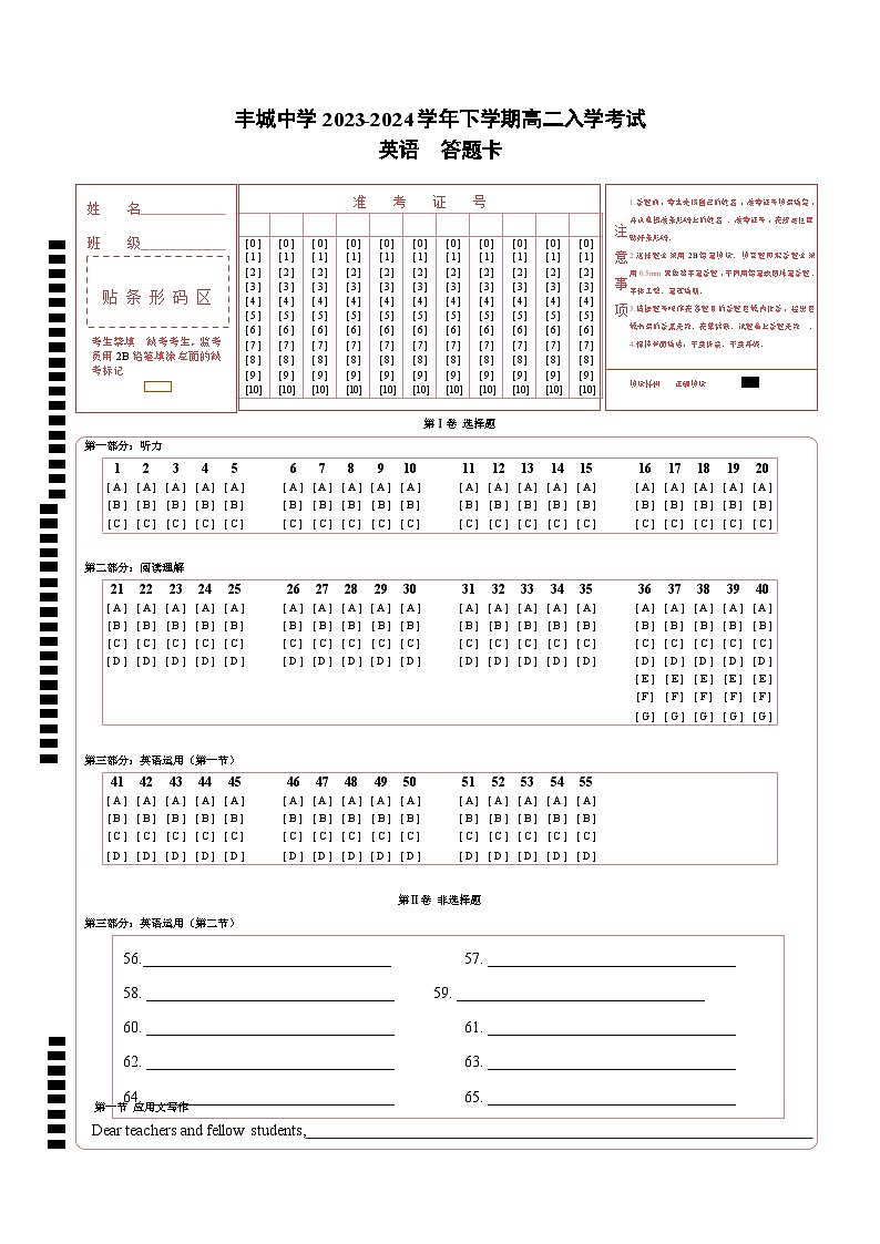 江西省宜春市丰城中学2023-2024学年高二下学期开学考试英语试卷（Word版附答案）01