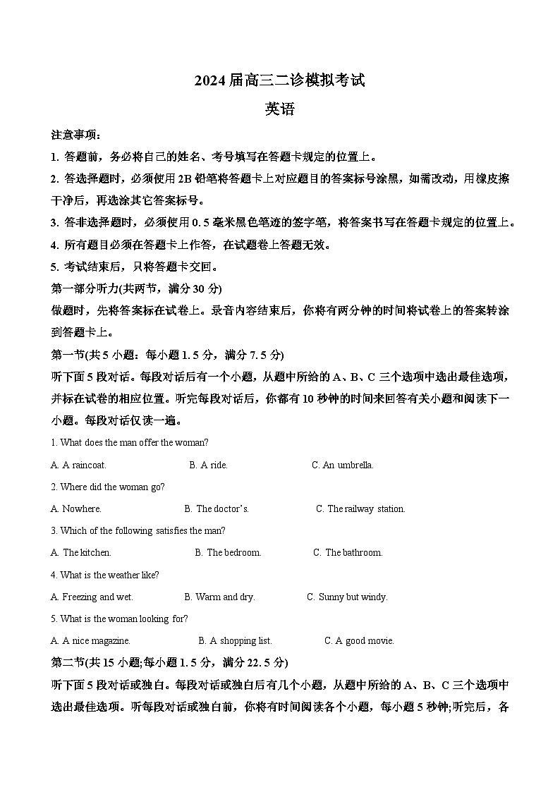 四川省成都市第七中学2024届高三下学期二诊模拟考试英语试卷 Word版含解析第1页