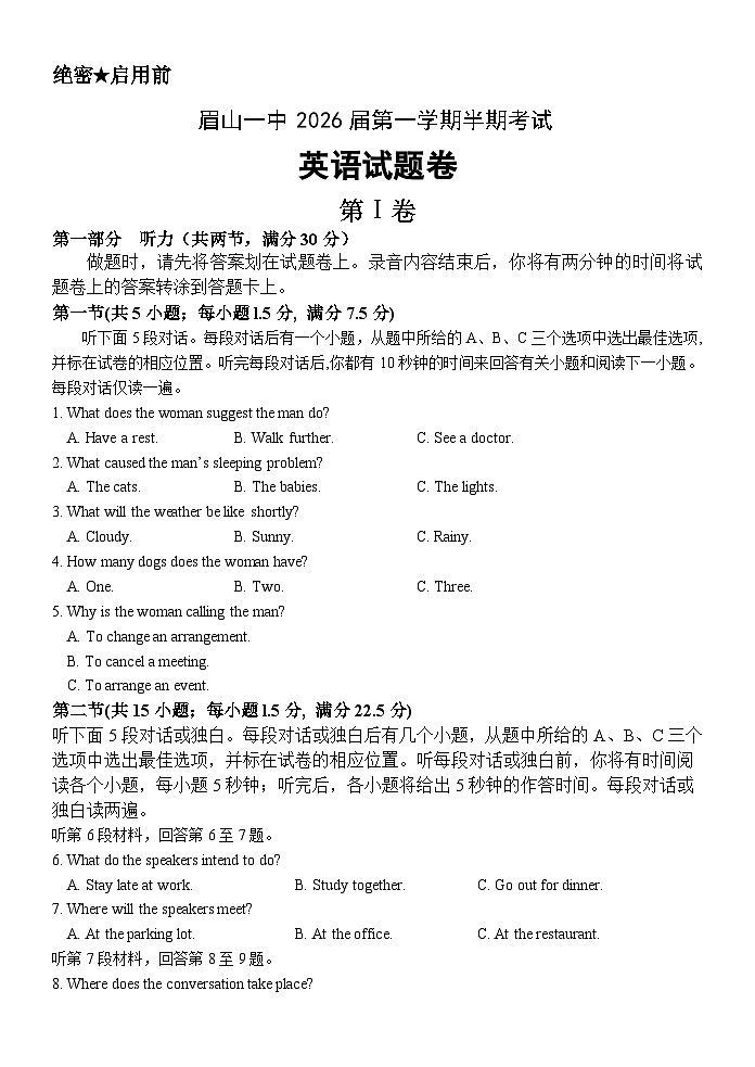 四川省眉山第一中学2023-2024学年高一上学期10月期中考试英语试卷（Word版附解析）01