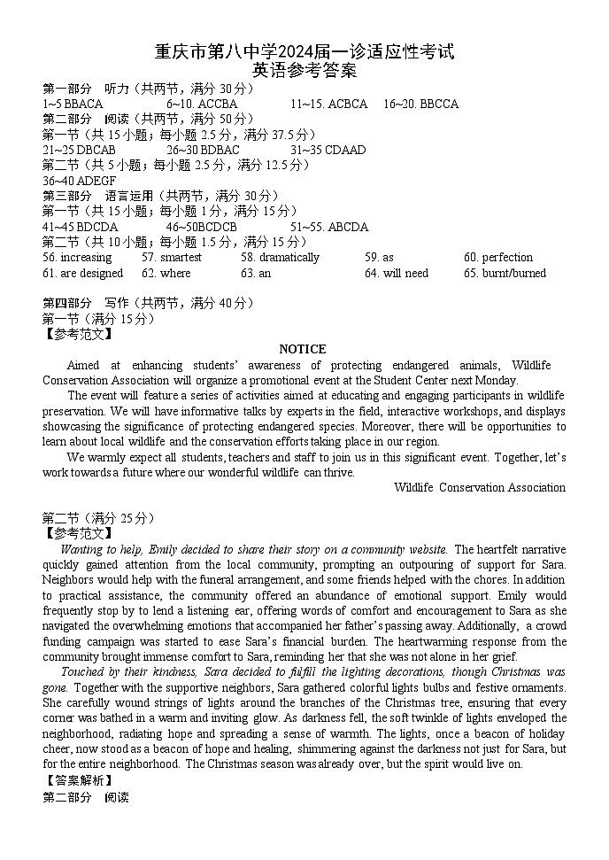 重庆市第八中学2024届高三上学期一诊适应性考试英语试卷（Word版附解析）01