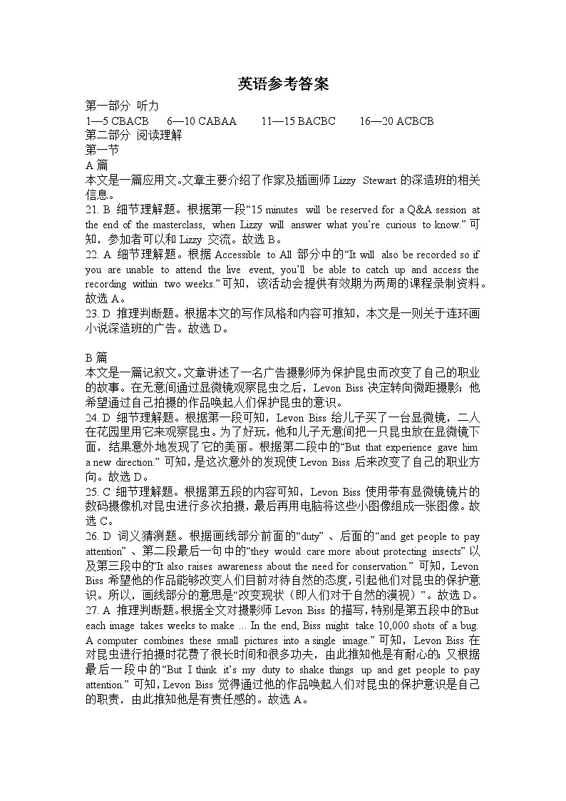 四川省绵竹中学2022-2023学年高三下学期6月适应性考试英语试题答案第1页
