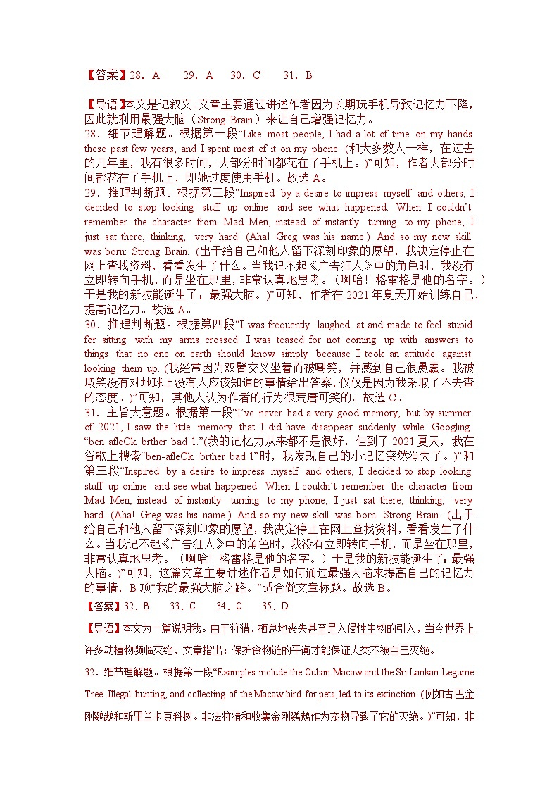 四川省绵竹中学2022-2023学年高三下学期6月适应性考试英语试题答案第2页
