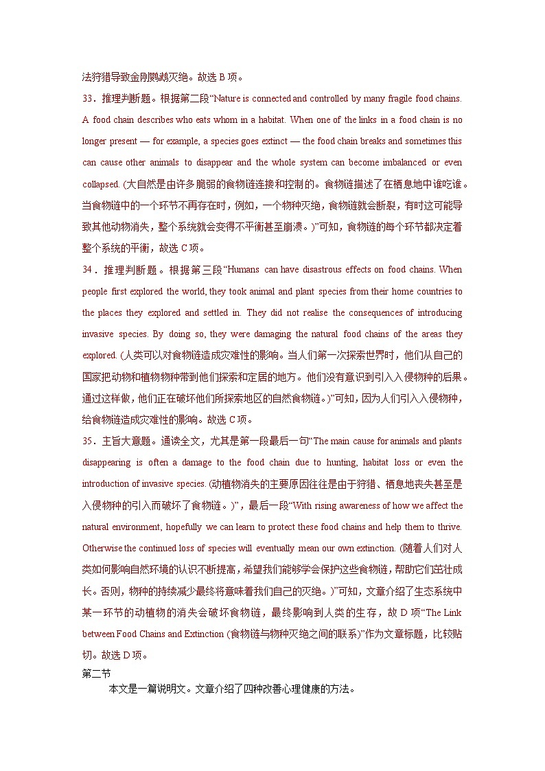 四川省绵竹中学2022-2023学年高三下学期6月适应性考试英语试题答案第3页