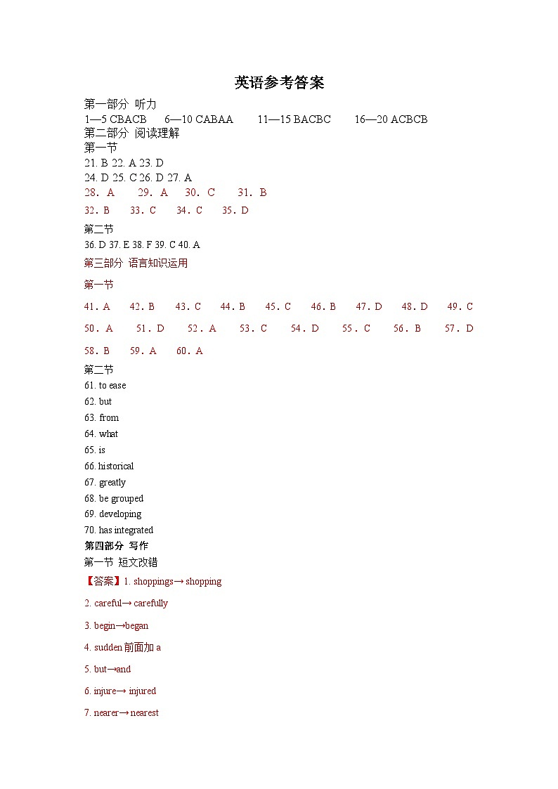 四川省绵竹中学2022-2023学年高三下学期6月适应性考试英语试题 简版答案第1页