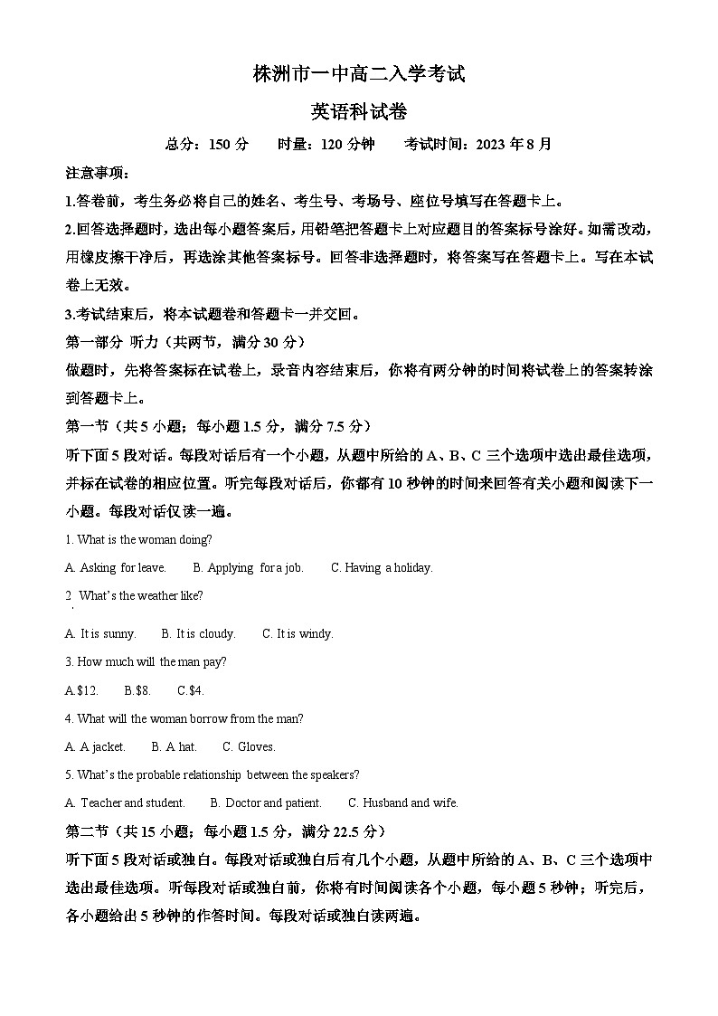 湖南省株洲市第一中学2023-2024学年高二上学期入学考试英语试题（原卷版）第1页