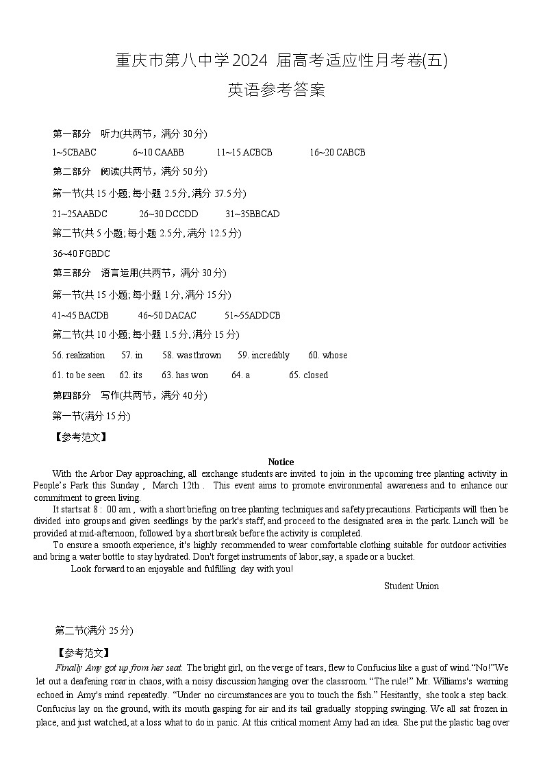 重庆市第八中学2023-2024学年高三下学期高考适应性月考卷（五）英语试卷（Word版附答案）01