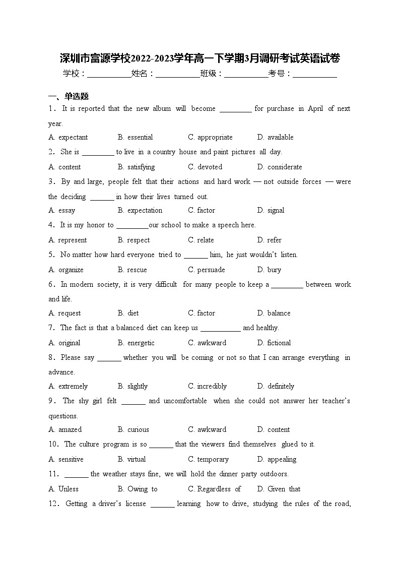 深圳市富源学校2022-2023学年高一下学期3月调研考试英语试卷(含答案)第1页