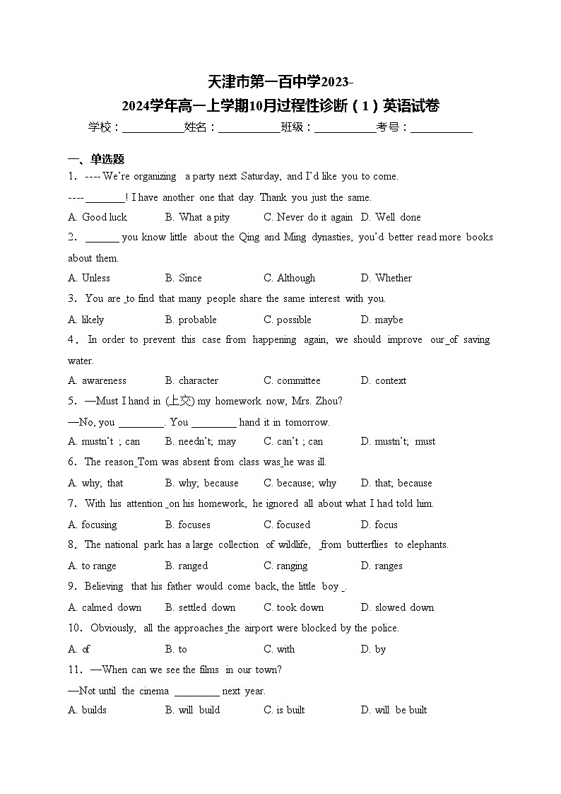 天津市第一百中学2023-2024学年高一上学期10月过程性诊断（1）英语试卷(含答案)第1页
