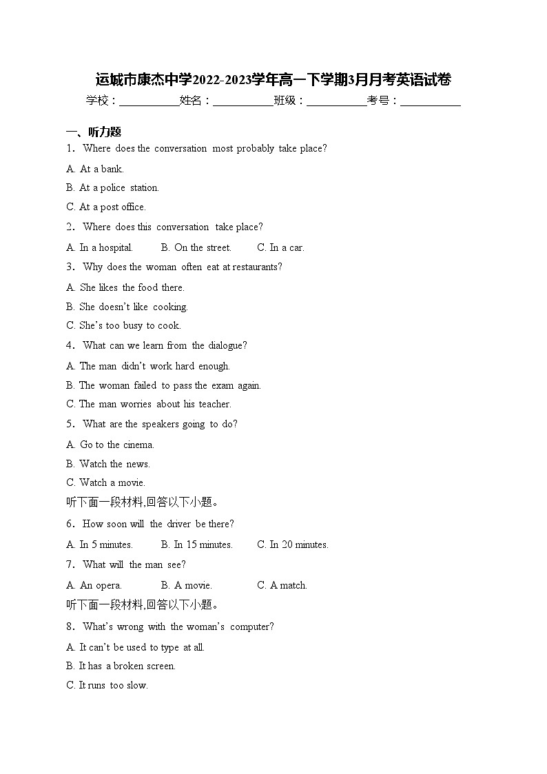 运城市康杰中学2022-2023学年高一下学期3月月考英语试卷(含答案)01