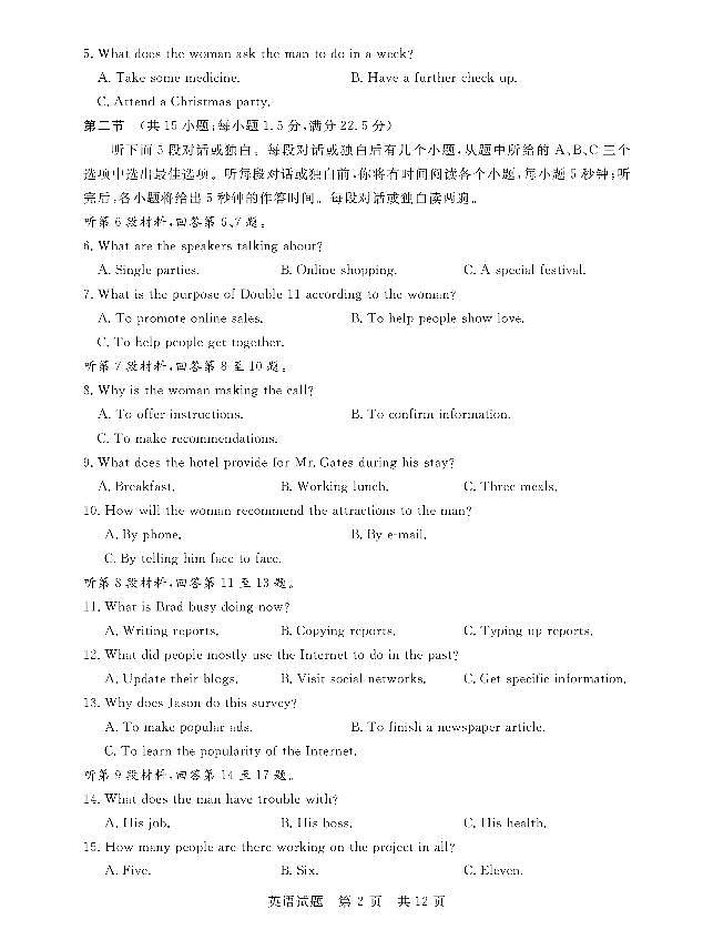 湖南省2023届高三九校联盟第一次联考英语试题及答案02