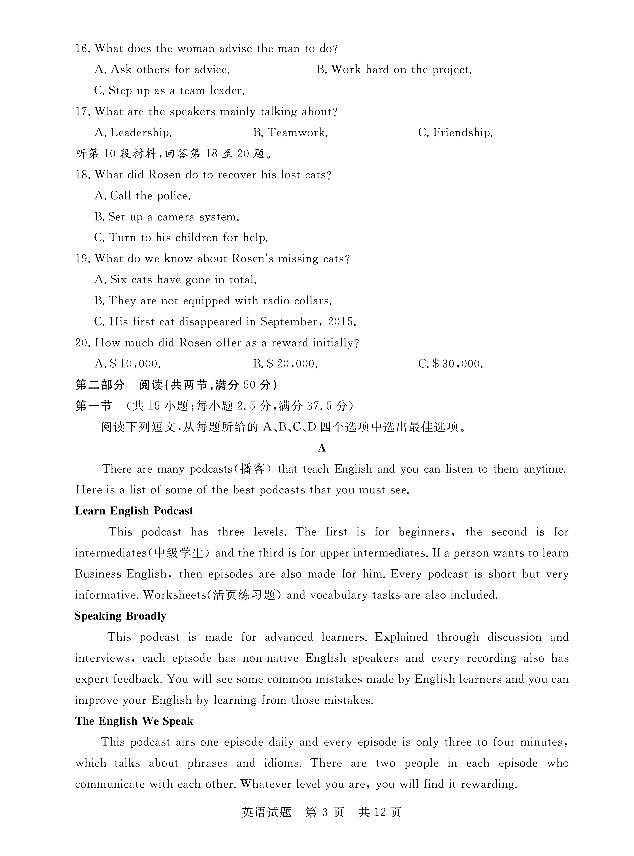 湖南省2023届高三九校联盟第一次联考英语试题及答案03
