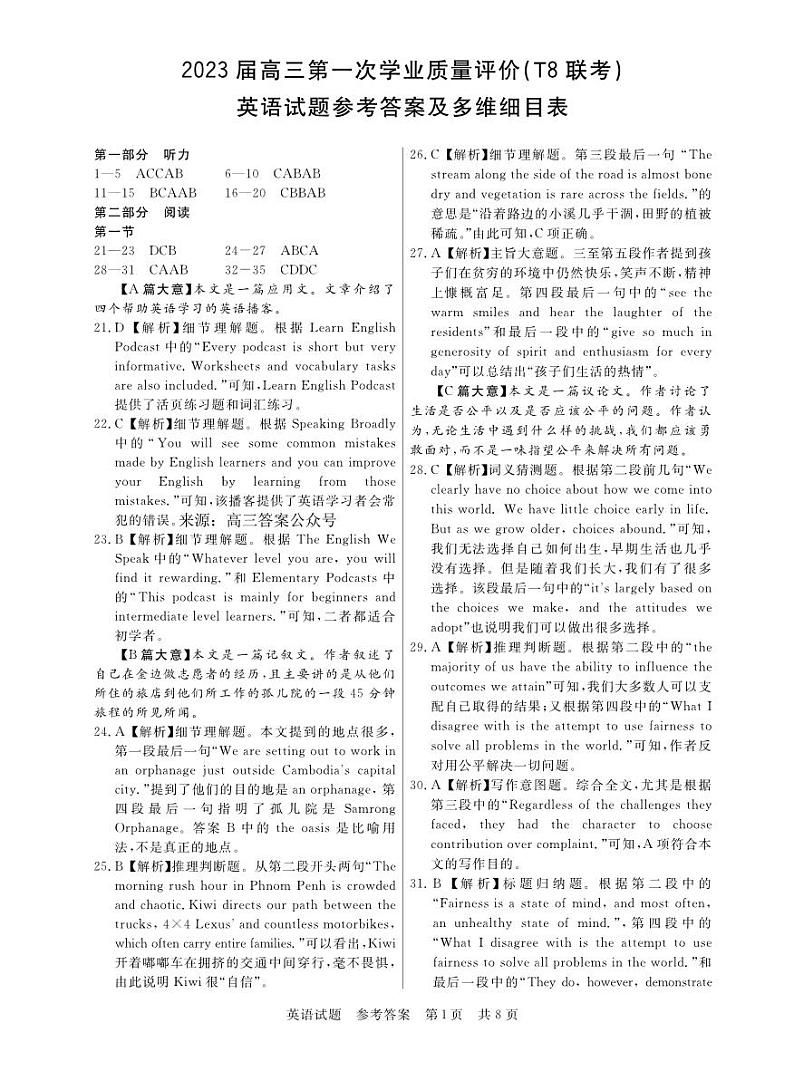 湖南省2023届高三九校联盟第一次联考英语试题及答案01