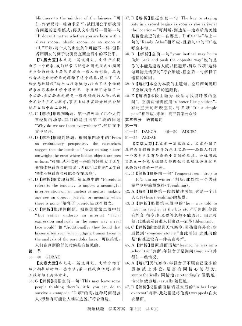 湖南省2023届高三九校联盟第一次联考英语试题及答案02